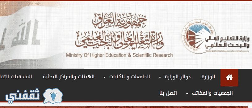 دليل الجامعات الاهلية المعترف بها في العراق