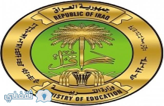 ظهرت نتائج الصف الثالث متوسط الدور الثالث 2016 وزارة التربية والتعليم العراقية moedu.gov.iq