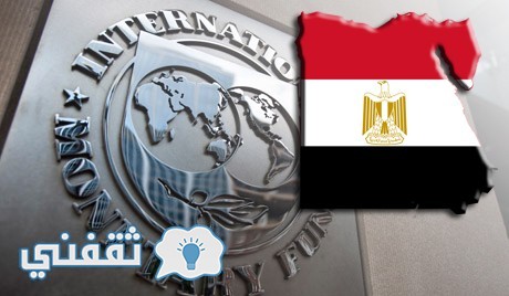 ردود الأفعال المصرية حول قرض صندوق النقد الدولي