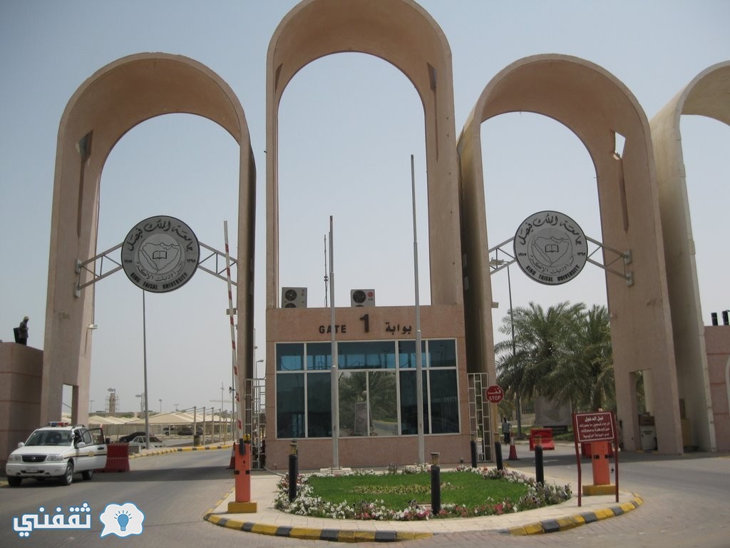 أخبار السعودية جامعة الملك فيصل : التخصصات المختلفة التي تتواجد في جماعة الملك فيصل