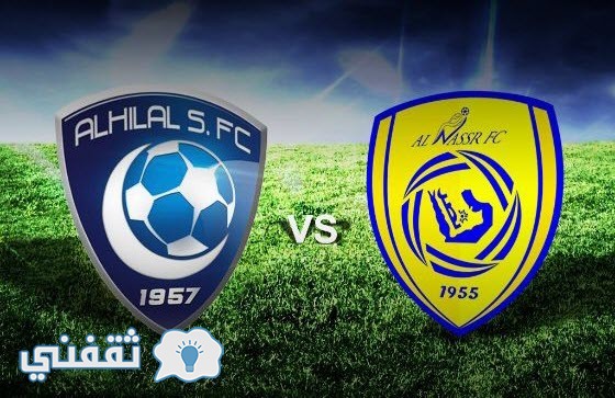 موعد مباراة النصر والهلال السعودي القادمة من الدور الربع