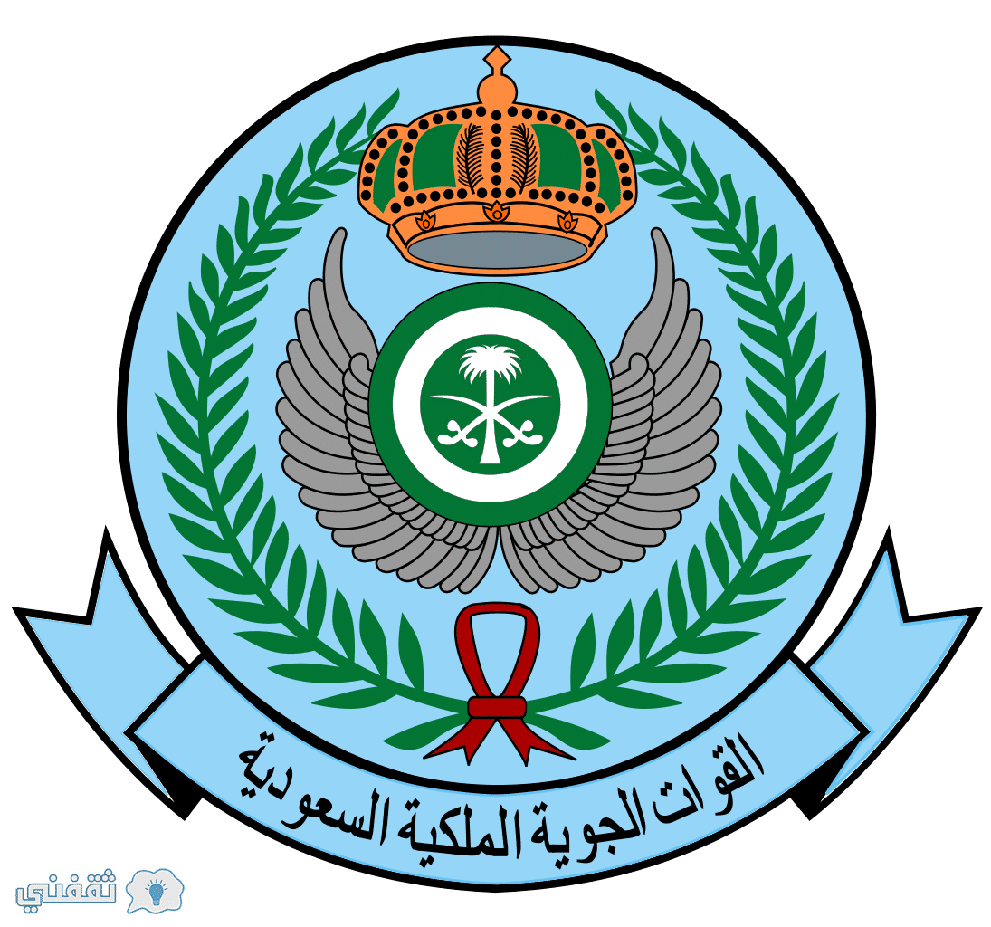 رابط التسجيل في معهد الدراسات الفنية للقوات الجوية السعودية 1438 لخريجي الكليات