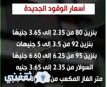 اليوم في سعر البنزين مصر زيادة أسعار