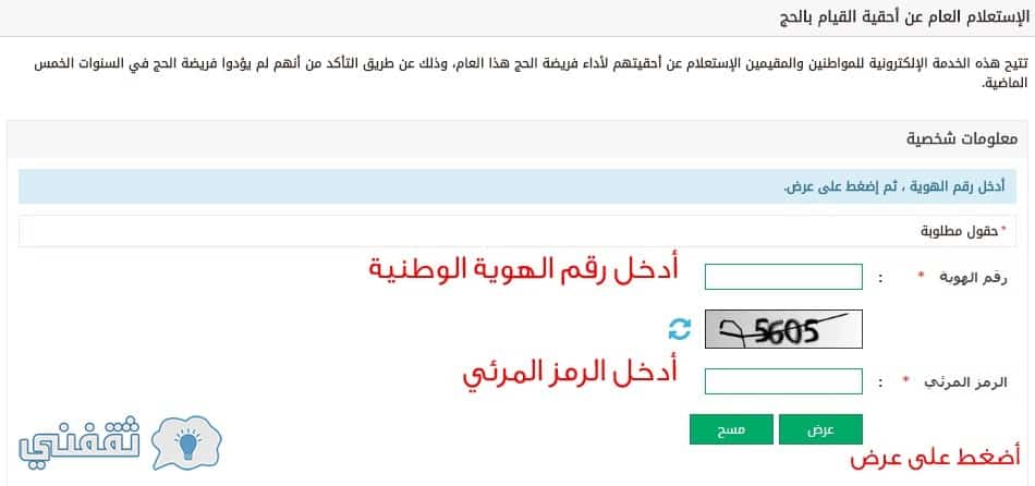 الاستعلام العام عن أحقية القيام بالحج برقم الهوية || الاستعلام عن تصاريح الحج عبر بوابة وزارة الداخلية السعودية