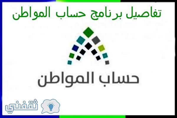 بدأ صرف دعم حساب المواطن اليوم وطريقة أحتساب مبلغ دعم حساب المواطن عبر رابط حاسبة الدعم