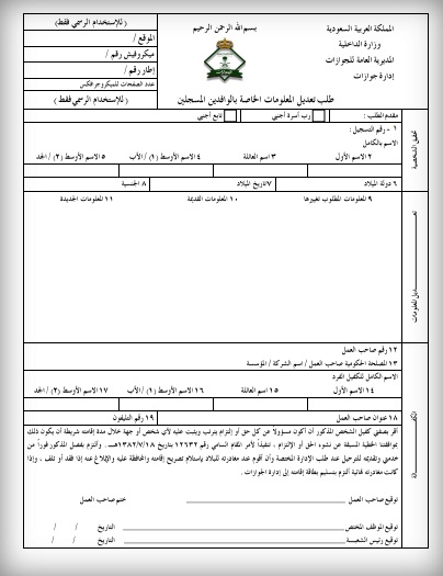 نموذج فصل تابع عن رب الأسرة