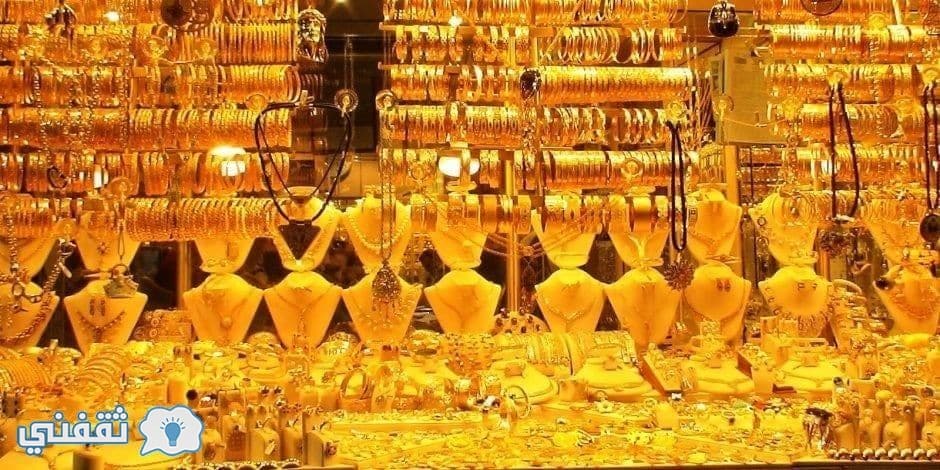 أسعار الذهب في مصر اليوم الخميس 9/11/2017