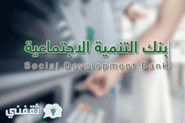 دخول بنك التسليف والادخار السعودي ورابط التقدم بطلب قرض والتعرف علي كافة برامج بنك التنمية