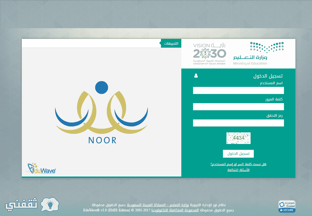 دخول نظام نور برقم الهويه ورمز التحقق : رابط الدخول الى نظام نور noor system عبر موقع نور المركزي