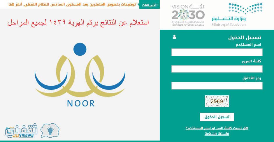نظام نور برقم هويه ولي الامر : لتسجيل الطلاب الجدد في ...