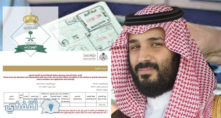 الجوازات السعودية ووزارة الخارجية يعلنان فتح استقدام الزيارات العائلية وقيمة رسوم الزيارات العائلية للوافدين