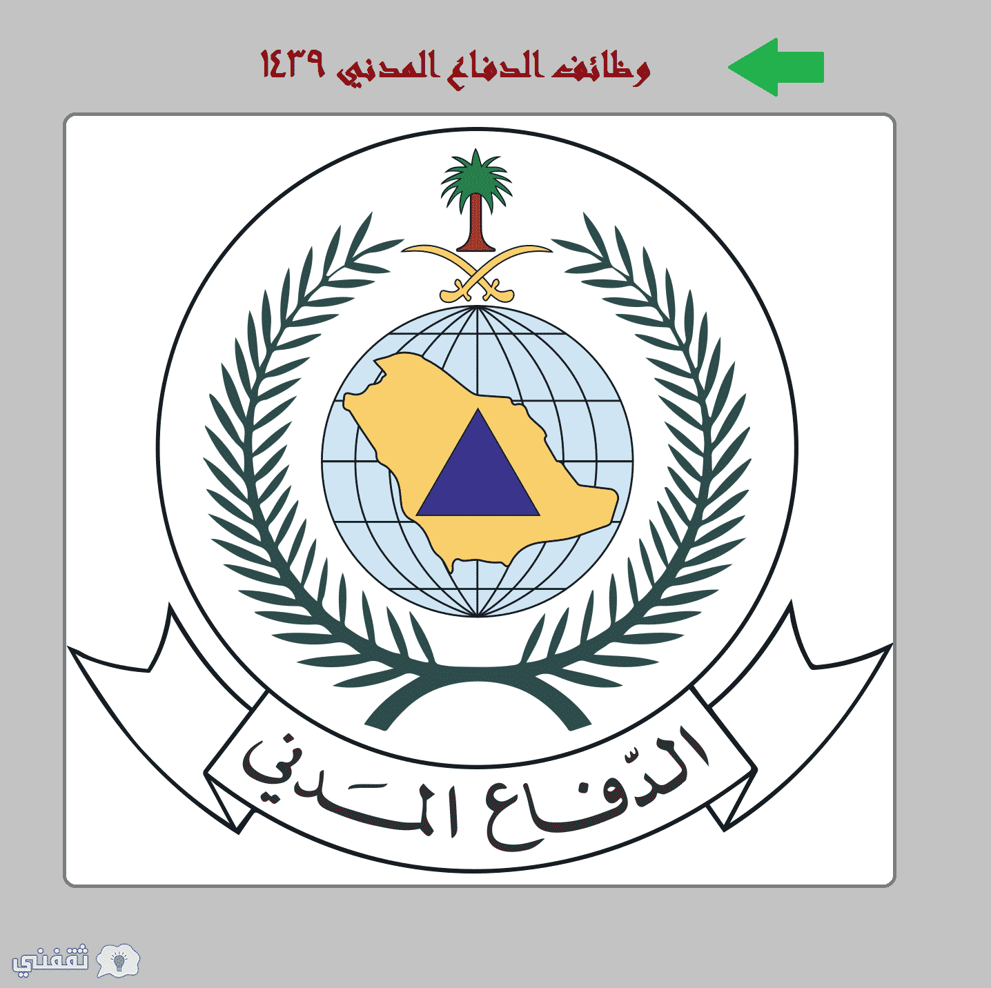 توزيعات الدفاع المدني