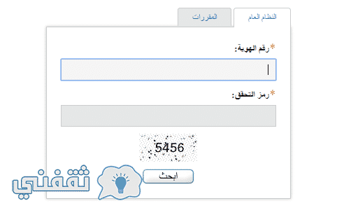 استعلام عن النتائج نظام نور برقم الهوية ورمز التحقق لمختلف