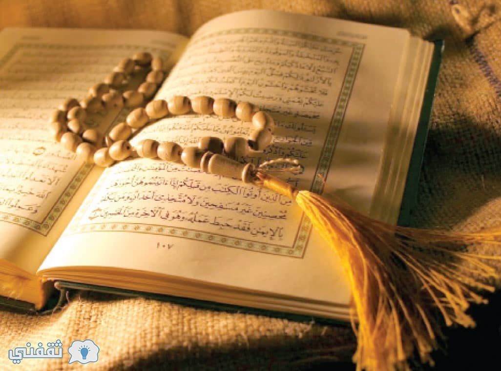 سورة في القرآن تجلب الرزق وتمنع الحسد وتبطل السحر