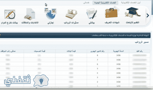 تحديث بيانات موظف بوزارة الصحة السعودية