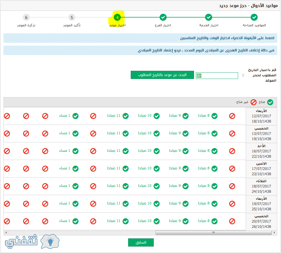 موعد مدنيه حجز احوال حجز موعد