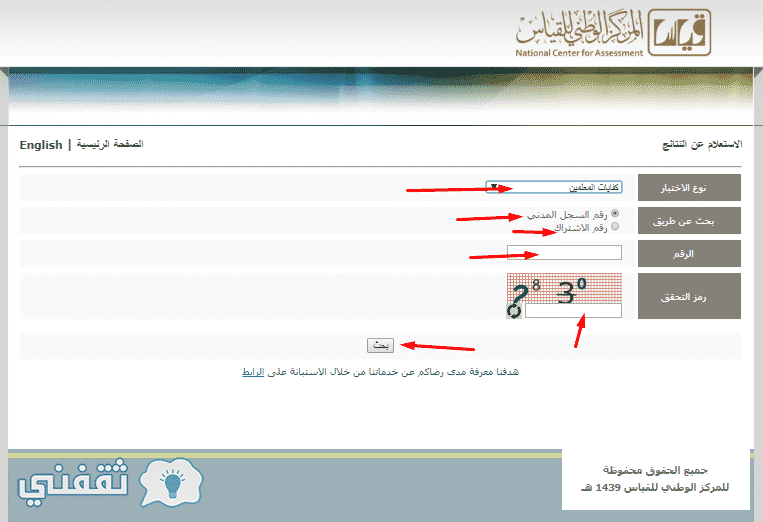 رابط الاستعلام عن نتائج قياس كفايات المعلمين عبر موقع قياس Qiyas بالصور ثقفني