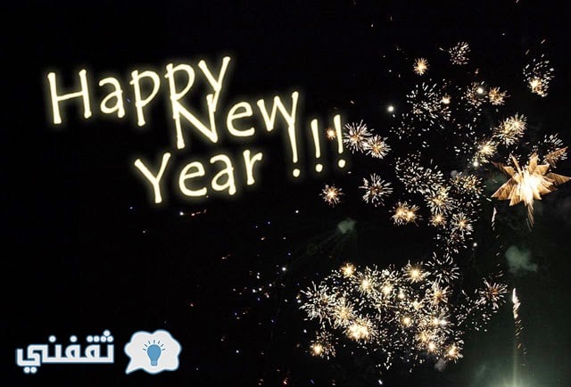 صور للعام الجديد 2019 Happy New Year