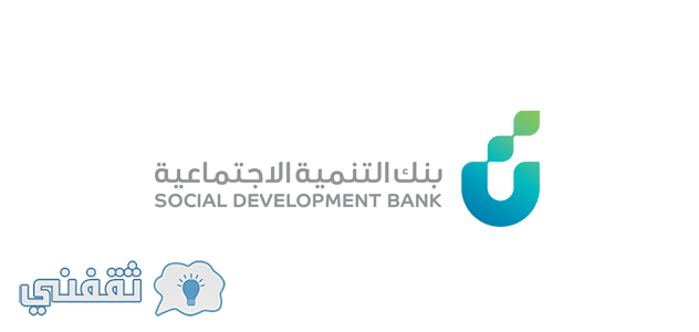 بنك التسليف والادخار السعودي 1440: شروط الحصول على قروض بنك التسليف والادخار