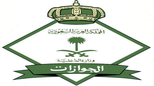 استعلام صلاحية الإقامة السعودية برقم الجواز بوابه أبشر الأعمال للجوازات