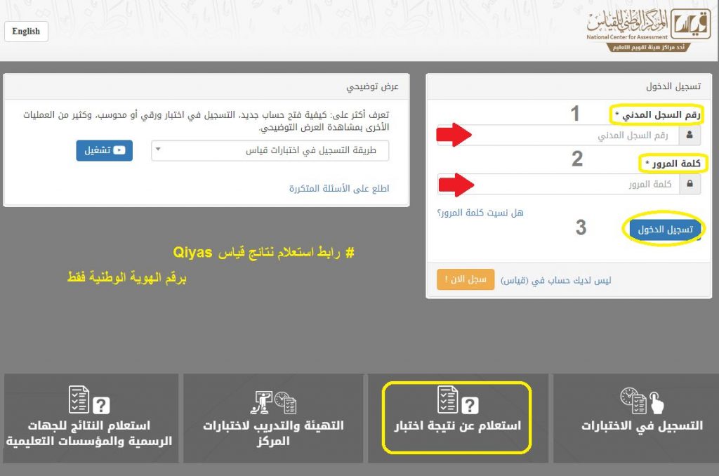 نتائج قياس برقم الهوية فقط