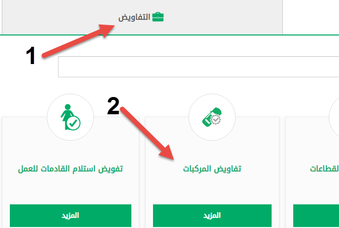 تفويض قيادة سيارة من ابشر اعمال