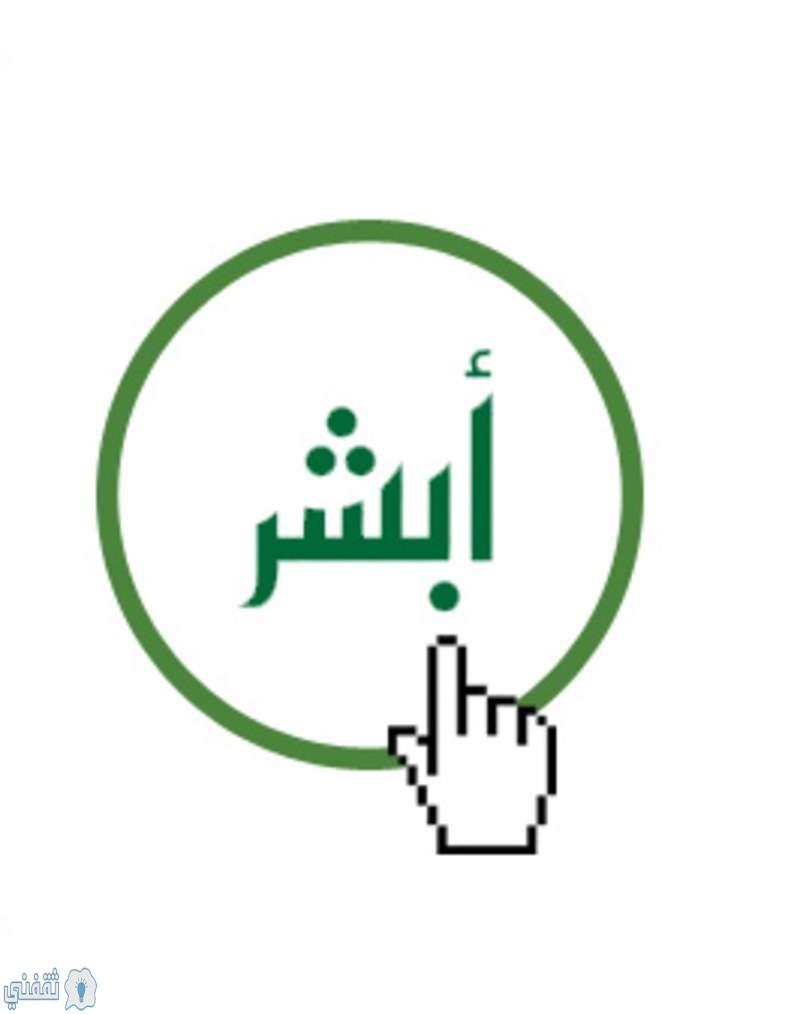 خطوات الاستعلام عن صلاحية إقامة الوافد من خلال بوابة أبشر الجوازات بالمملكة السعودية