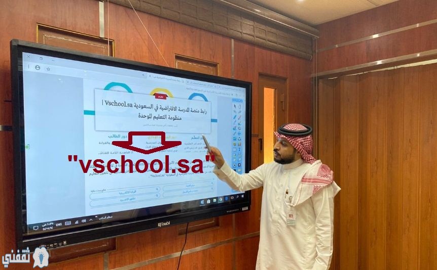 رابط Vschool.sa