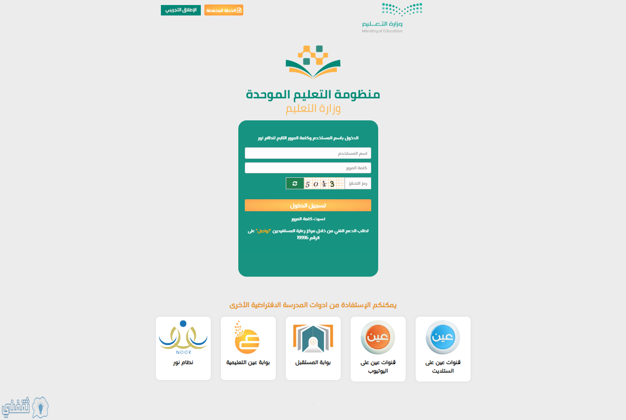 رابط تسجيل دخول بوابة المستقبل ومنظومة التعليم الموحد السعودية 2020للتعليم عن بعد