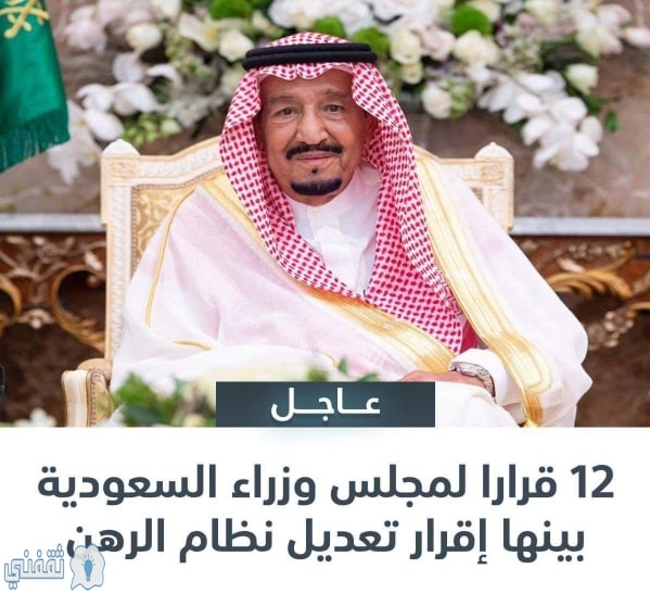 أهم القرارات التي اتخذها مجلس وزراء المملكة العربية السعودية