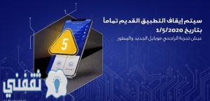 حمل"تطبيق الراجحي" الجديد وتعرف على المميزات الجديدة..رابط التحميل