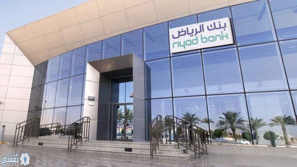 أون لاين الرياض | روابط خدمات بنك الرياض عبر الانترنت