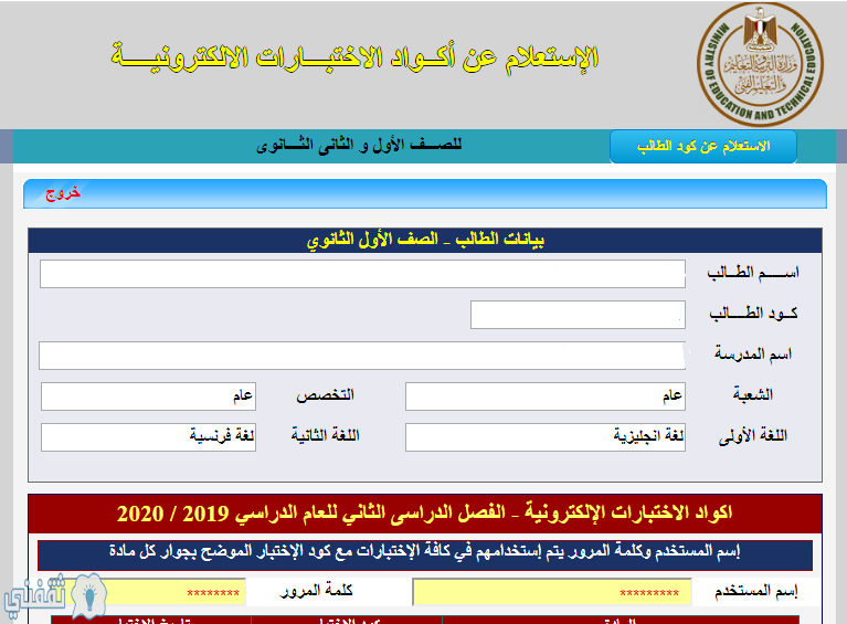 اكواد الامتحانات للطلاب 