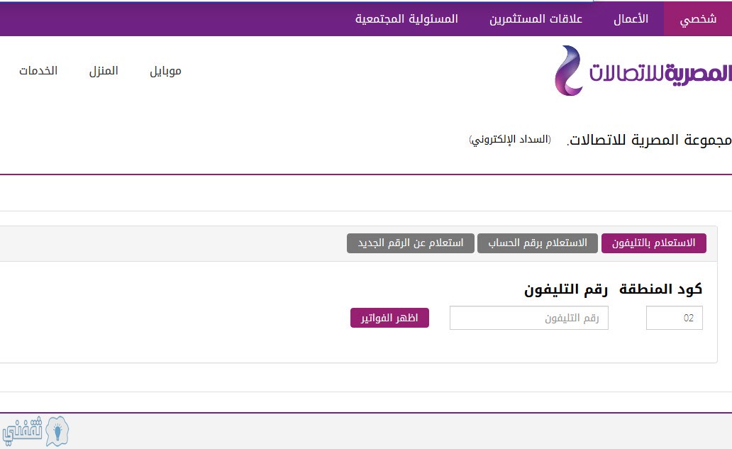 استعلام فاتورة التليفون الأرضي لشهر أبريل برقم التليفون وكود المحافظة من موقع المصرية للاتصالات 