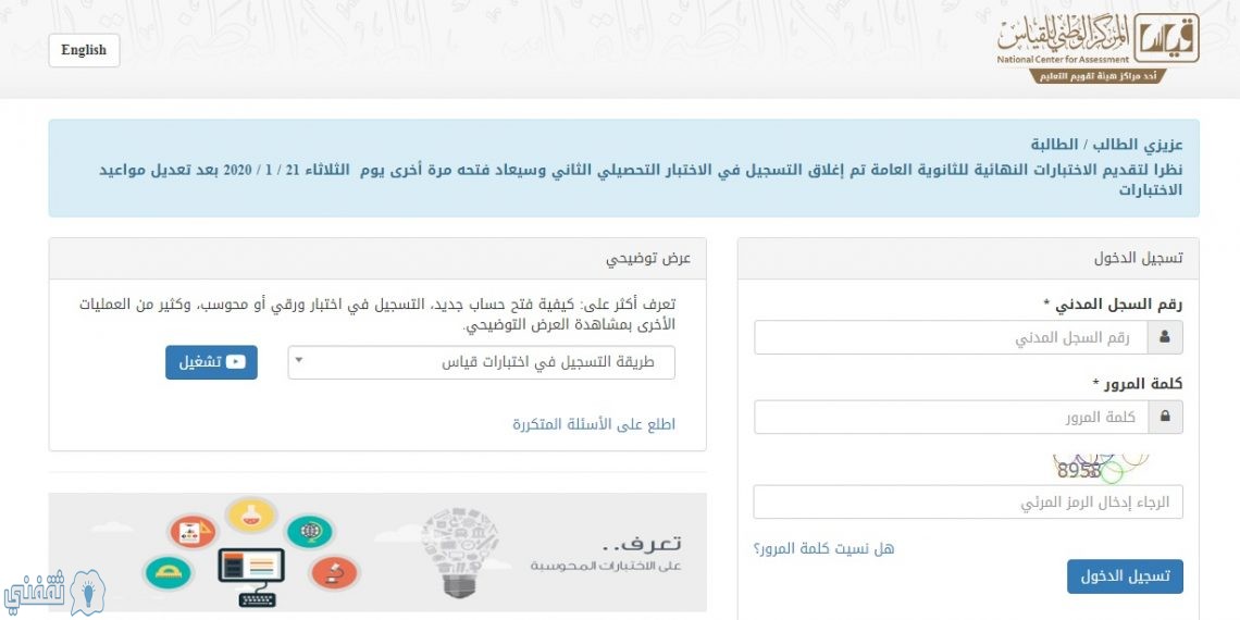 موعد الاختبار التحصيلي لطلاب الثانوية