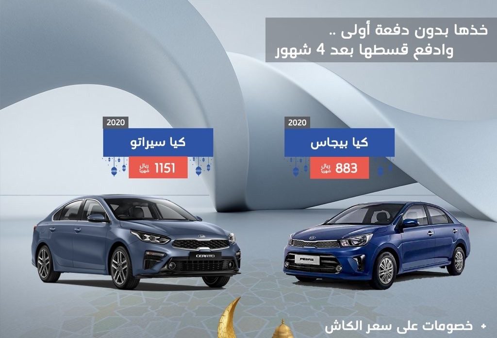 مقارنة عروض السيارات في رمضان 2020 في السعودية