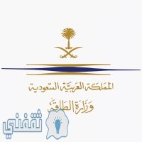 عاجل وزارة الطاقة: تفاصيل التقديم على مبادرة تأجيل ٥٠٪ من فواتير الكهرباء في السعودية