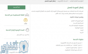 إخطار عودة المواطن المتقاعد للعمل