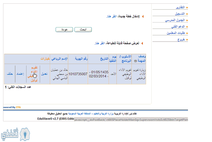 رابط نتائج درجات الأداء الوظيفي بالمملكة