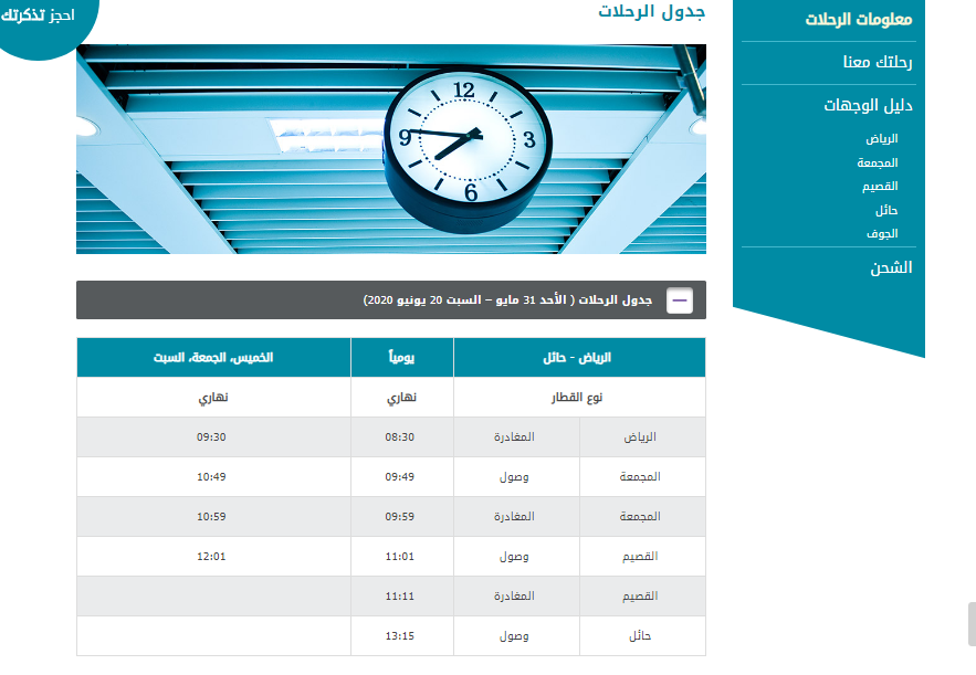 تذاكر القطار حجز حجز قطار