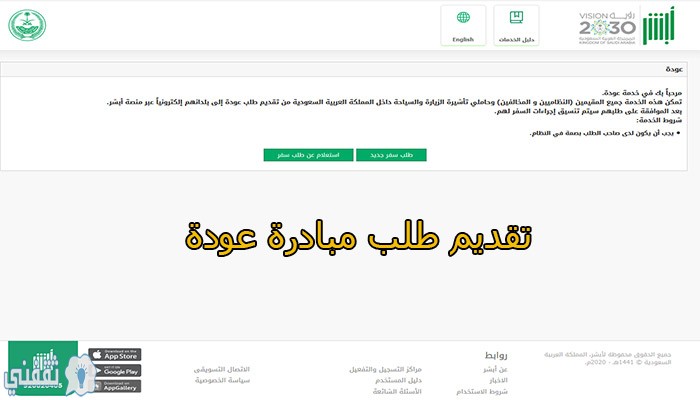 مبادرة عودة المقيمين