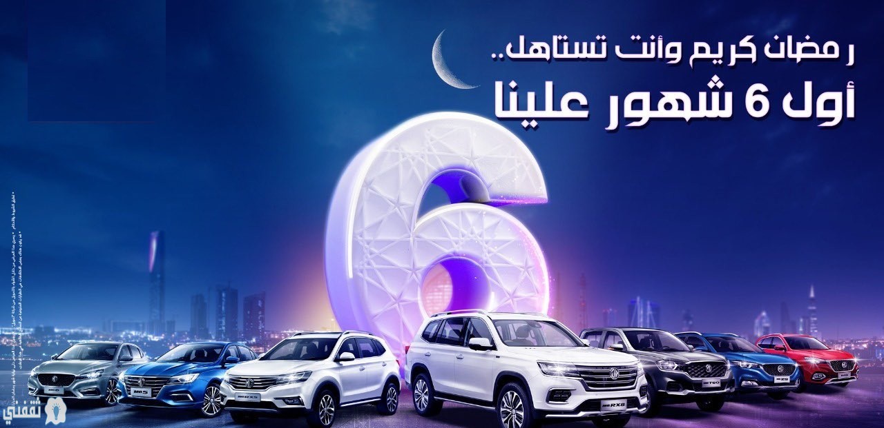 عروض السيارات في رمضان 2020 في السعودية مذهلة