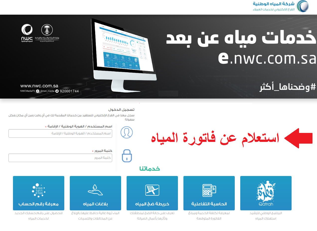 رابط استعلام عن فاتورة المياه السعودية الجديدة