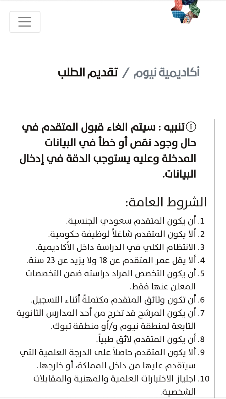 كيفية التسجيل في أكاديمية نيوم شروط وروابط التسجيل في الوظائف الشاغرة ثقفني