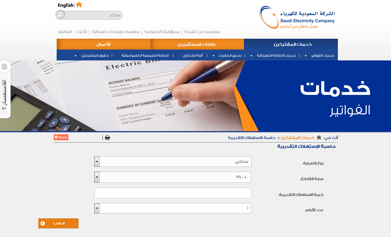 استعلام فاتورة الكهرباء برقم المشترك 1441 للمواطنين ...