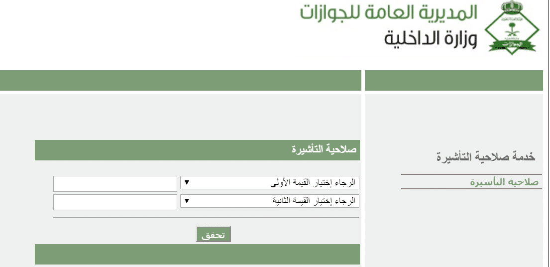 الاستعلام عن صدور تأشيرة خروج وعودة مقيم: دليل شامل