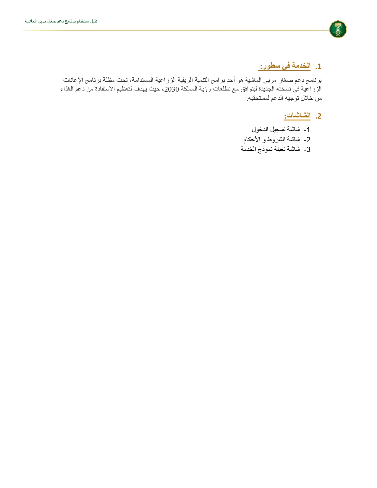 تسجيل دعم الثروة الحيوانية السعودية ، Mewa Gov Sa ، من خلال وزارة البيئة والمياه الزراعية