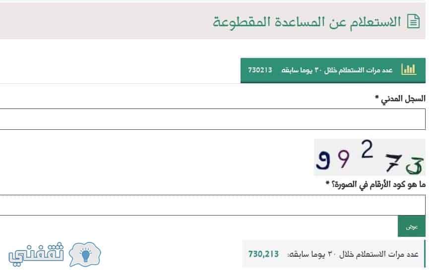 موعد صرف المساعدة المقطوعة 1441 – برقم الطلب استعلم عن مقطوعة الضمان الاجتماعي شهر شوال