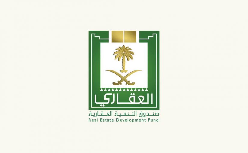 استعلام عن قرض صندوق التنمية العقاري برقم الهوية 2023 في المملكة العربية السعودية