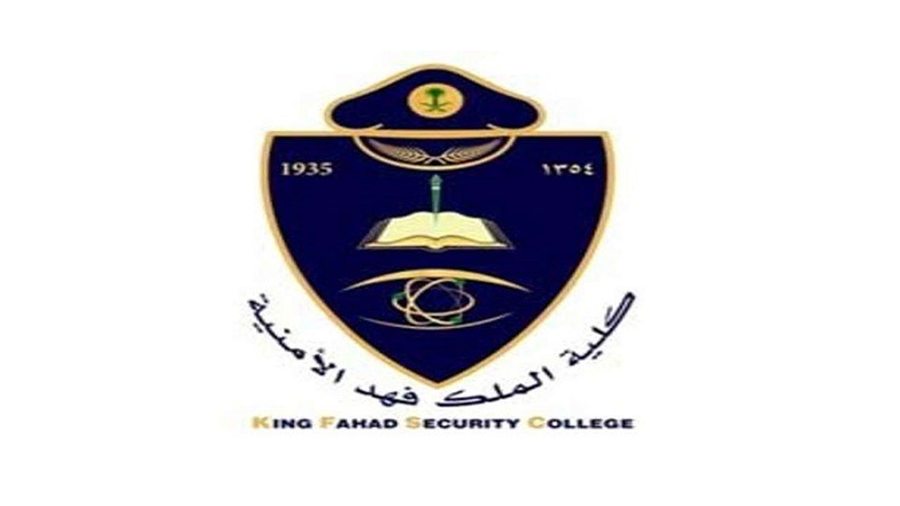 إعلان نتائج قبول كلية الملك فهد الأمنية وخطوات ورابط الاستعلام عن نتائج المرشحين بها